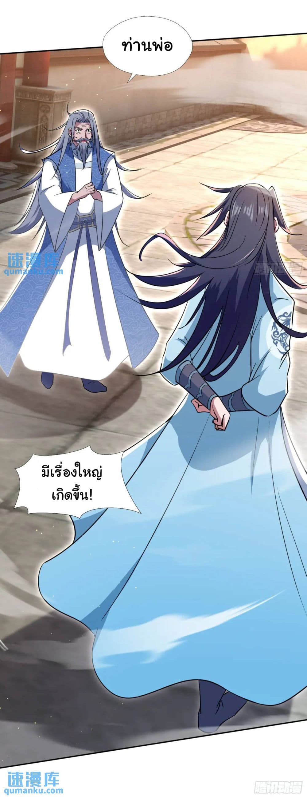 When The System Opens After The Age Of 100 ตอนที่ 18 (43)